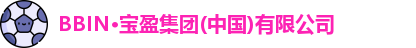 bbin宝盈集团